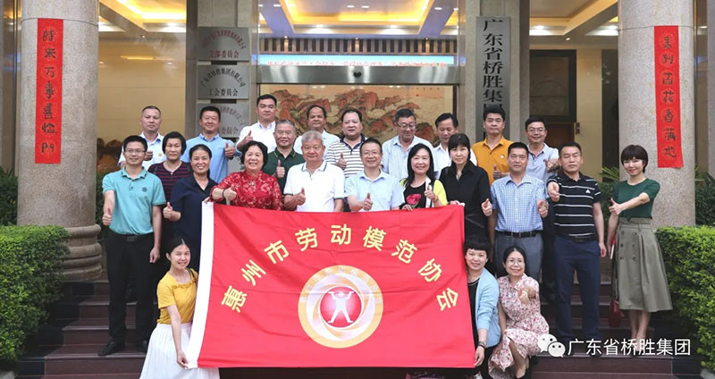 惠州市勞動(dòng)模范協(xié)會(huì)“學(xué)黨史暨四屆四次理事會(huì)、監(jiān)事會(huì)會(huì)議”在廣東橋勝集團(tuán)總部召開