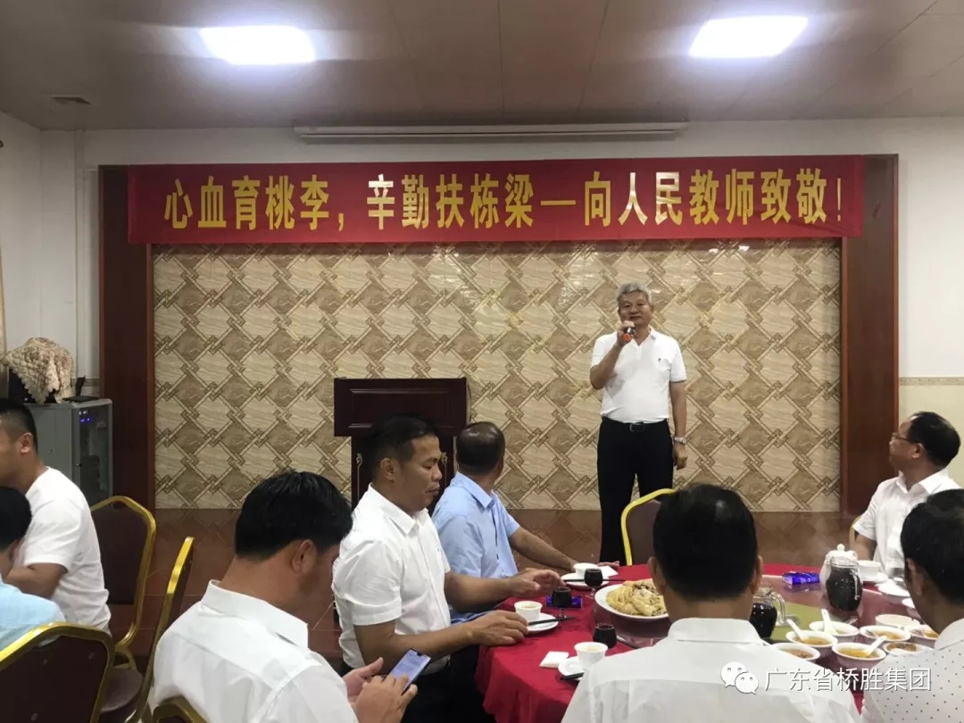 心血育桃李，辛勤扶棟梁——向人民教師致敬！橋勝集團(tuán)教師節(jié)暖心慰問活動(dòng)