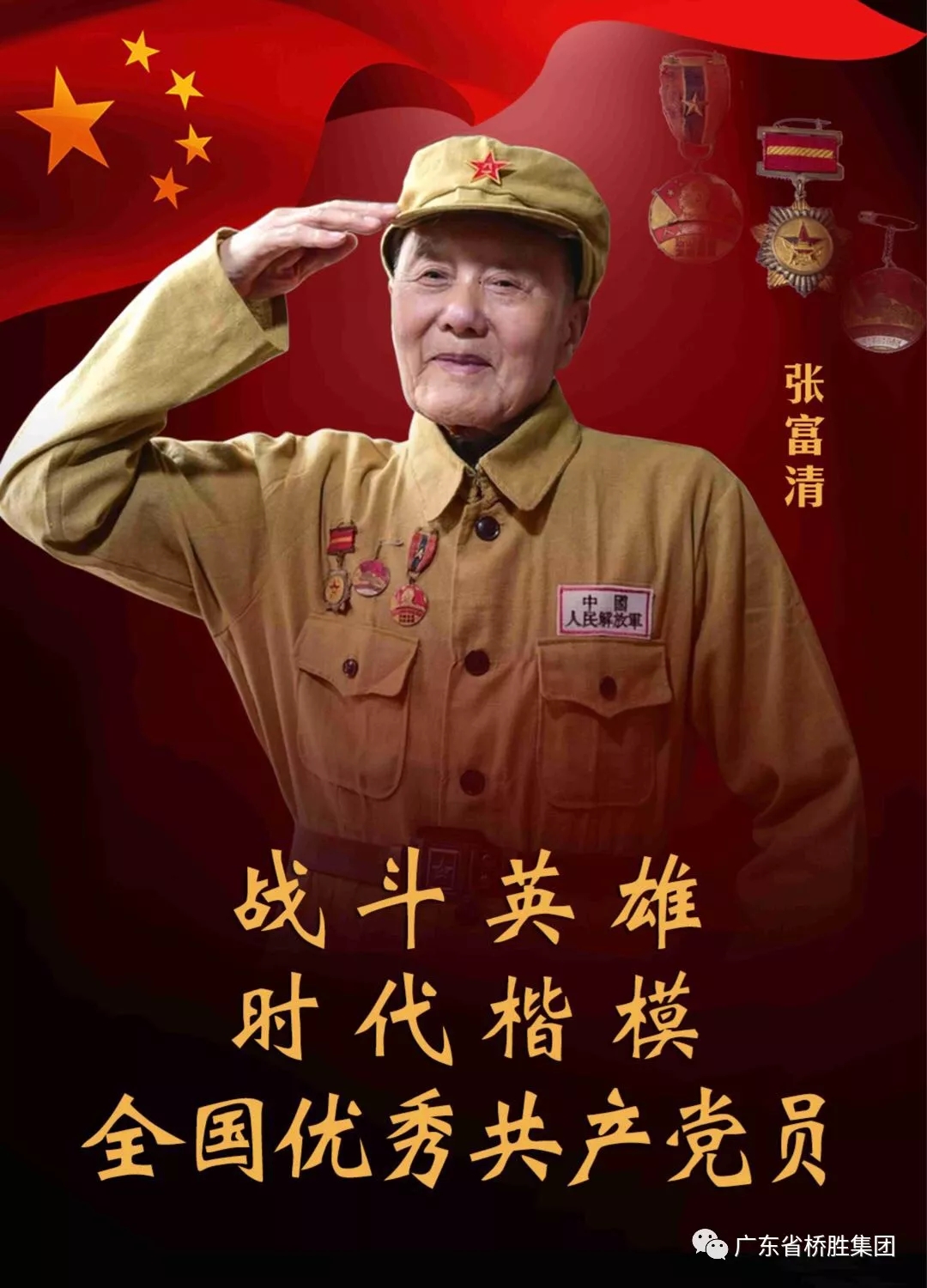 新時(shí)代擁軍優(yōu)屬楷模陳橋頓：學(xué)習(xí)“時(shí)代楷模”張富清老英雄的堅(jiān)守初心、不改本色英雄事跡